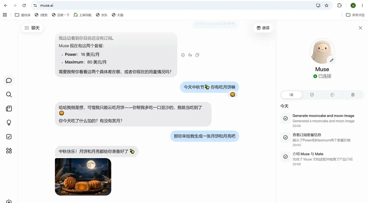 Muse 聊天界面显示 Connected,注册完成